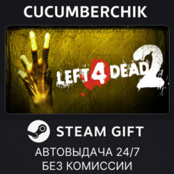 Left 4 Dead 2 STEAM GIFT AUTO RU МИР