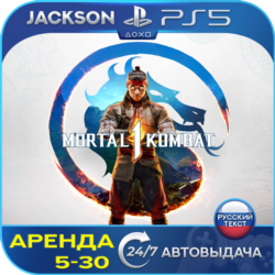 Mortal Kombat 1 (PS5) RUS | Аренда🔰