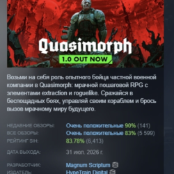 Quasimorph АВТОДОСТАВКА STEAM GLOBAL МГНОВЕННО ЛИЦЕНЗИЯ