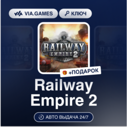Railway Empire 2 (Steam Ключ) РФ-СНГ-МИР   ПОДАРОК