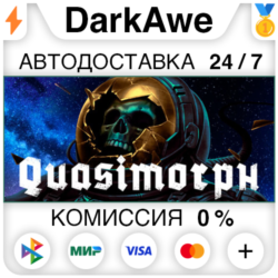 Quasimorph STEAM•RU ⚡️АВТОДОСТАВКА 💳0%