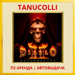 ☀️ Diablo 2 Resurrected (PS/PS4/PS5/RU) П2 Аренда 7 дн	