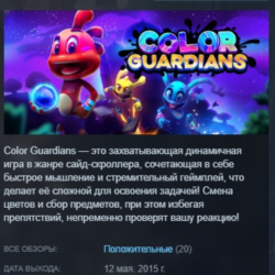 Color Guardians АВТОДОСТАВКА STEAM GLOBAL МГНОВЕННО ЛИЦЕНЗИЯ