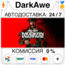 Call of Duty: Modern Warfare III  ВЫБОР STEAM НЕ ДЛЯ РФ