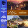 Anno 1800 SEASON 4 PASS DLC (Ubisoft/Steam/Epic Game)