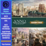 Anno 1800 SEASON 3 PASS DLC (Ubisoft/Steam/Epic Game)