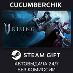 V Rising✅STEAM GIFT AUTO✅RU МИР
