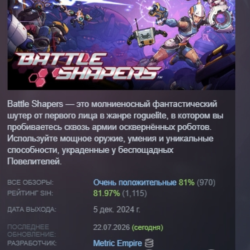 Battle Shapers АВТОДОСТАВКА STEAM GLOBAL МГНОВЕННО ЛИЦЕНЗИЯ