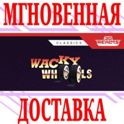 ✅Wacky Wheels ⭐Steam\РФ Весь Мир\Key⭐   Бонус