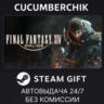 FINAL FANTASY XIV Online Starter Edition STEAM GIFT AUTO RU МИР