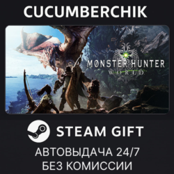 Monster Hunter: World✅STEAM GIFT AUTO✅RU МИР