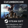 Monster Hunter: World STEAM GIFT AUTO RU МИР