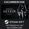 The Elder Scrolls V: Skyrim Special Edition STEAM GIFT AUTO RU МИР