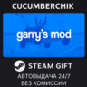 Garry&acute;s Mod STEAM GIFT AUTO RU МИР