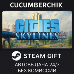 Cities: Skylines STEAM GIFT AUTO RU МИР