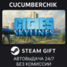 Cities: Skylines STEAM GIFT AUTO RU МИР