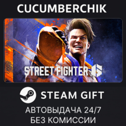 Street Fighter™ 6✅STEAM GIFT AUTO✅RU МИР