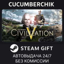 Sid Meier&acute;s Civilization V STEAM GIFT AUTO RU МИР