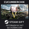 Sid Meier&acute;s Civilization V STEAM GIFT AUTO RU МИР