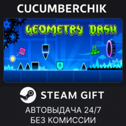 Geometry Dash✅STEAM GIFT AUTO✅RU МИР