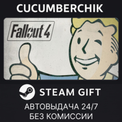 Fallout 4 STEAM GIFT AUTO RU МИР