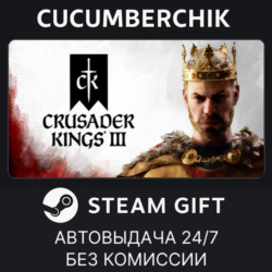 Crusader Kings III STEAM GIFT AUTO RU МИР