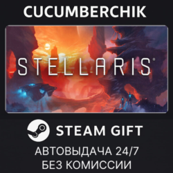 Stellaris✅STEAM GIFT AUTO✅RU МИР