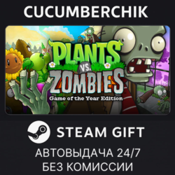 Plants vs. Zombies GOTY Edition✅STEAM GIFT AUTO✅RU МИР