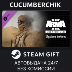 Arma 3 Creator DLC: Western Sahara STEAM GIFT AUTO RU МИР