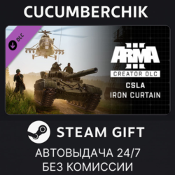Arma 3 Creator DLC: CSLA Iron Curtain STEAM GIFT AUTO RU МИР