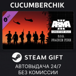Arma 3 Creator DLC: S.O.G. Prairie Fire STEAM GIFT AUTO RU МИР