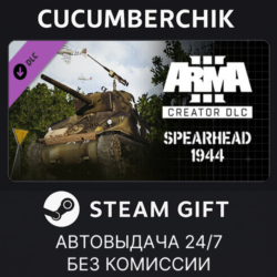 Arma 3 Creator DLC: Spearhead 1944 STEAM GIFT AUTO RU МИР