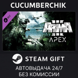 Arma 3 Apex STEAM GIFT AUTO RU МИР