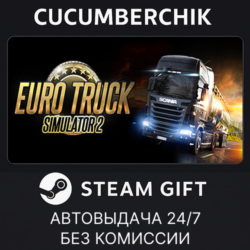 Euro Truck Simulator 2 STEAM GIFT AUTO RU МИР