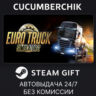 Euro Truck Simulator 2 STEAM GIFT AUTO RU МИР