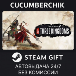 Total War: THREE KINGDOMS STEAM GIFT AUTO RU МИР