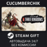 Total War: THREE KINGDOMS STEAM GIFT AUTO RU МИР