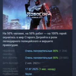 Robocop: Rogue City Alex Murphy Edition АВТОДОСТАВКА STEAM GLOBAL МГНОВЕННО ЛИЦЕНЗИЯ