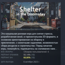 Убежище после конца света \ Shelter in the Doomsday АВТОДОСТАВКА STEAM GLOBAL МГНОВЕН