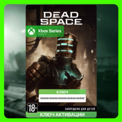 Ключ | Dead Space 2023 (Xbox)