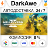HELLDIVERS 2 STEAM ⚡️АВТОДОСТАВКА 💳0%