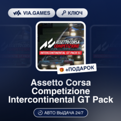 Assetto Corsa Competizione Intercontinental GT Pack DLC (Steam Ключ) РФ-СНГ-МИР