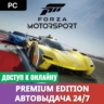 Forza Motorsport (2023)   Forza Horizon 5 Онлайн Авто 24/7