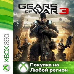 Gears of War 3 XBOX  DLC На Любой Регион