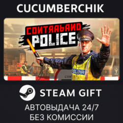 Contraband Police✅STEAM GIFT AUTO✅RU МИР