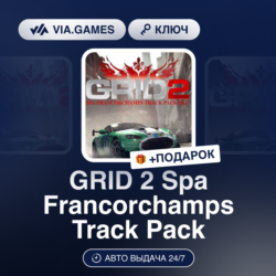 GRID 2 Spa Francorchamps Track Pack DLC (Steam Ключ) РФ-СНГ-МИР   ПОДАРОК