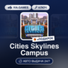 Cities Skylines Campus DLC (Steam Ключ) РФ-СНГ-МИР   ПОДАРОК