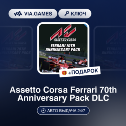Assetto Corsa Ferrari 70th Anniversary Pack DLC (Steam Ключ) РФ-СНГ-МИР   ПОДАРОК