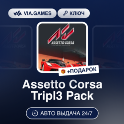 Assetto Corsa Tripl3 Pack DLC (Steam Ключ) РФ-СНГ-МИР   ПОДАРОК
