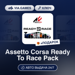 Assetto Corsa Ready To Race Pack DLC (Steam Ключ) РФ-СНГ-МИР   ПОДАРОК